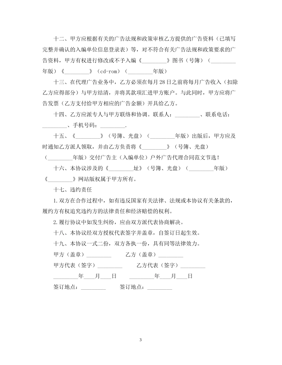 户外广告代理合同样本_第3页