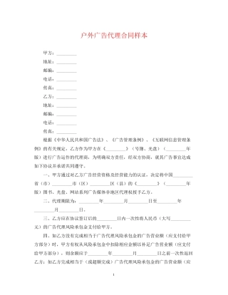 户外广告代理合同样本
