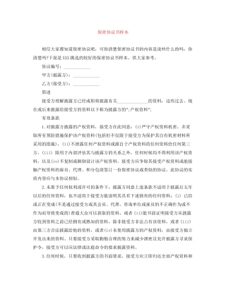 保密协议书样本