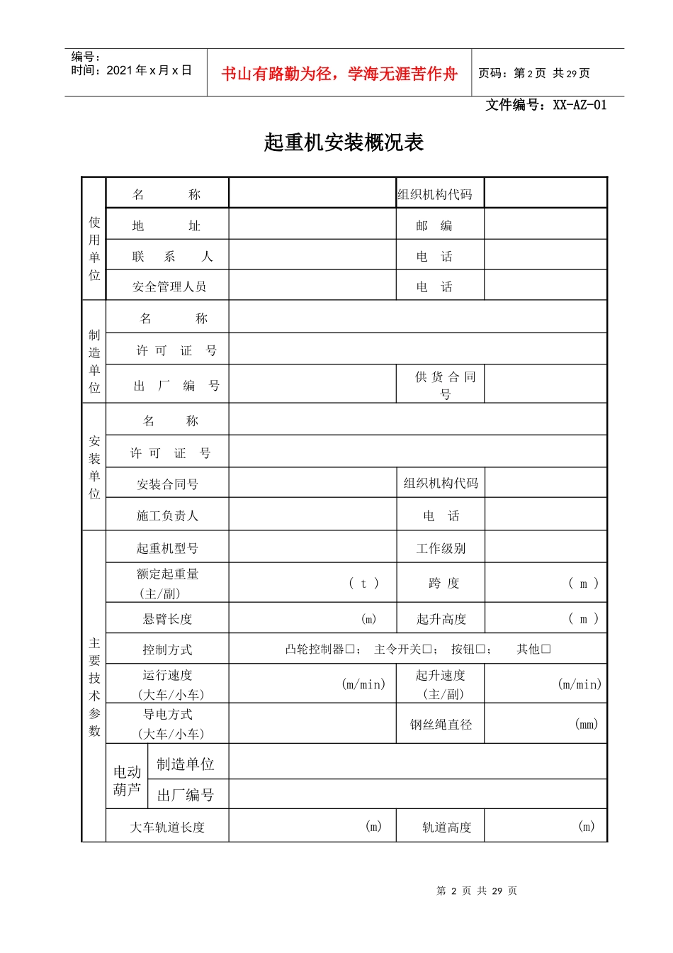起重机械安装改造维修工程质量施工记录_第2页