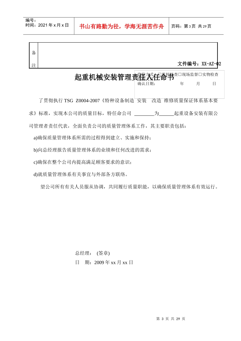 起重机械安装改造维修工程质量施工记录_第3页