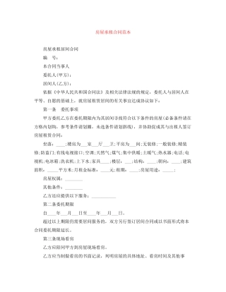 房屋承租合同范本