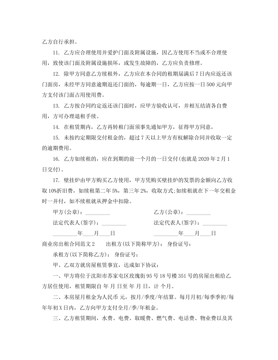 商业房出租合同_第2页