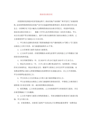 商业房出租合同