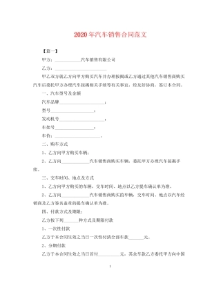 年汽车销售合同范文