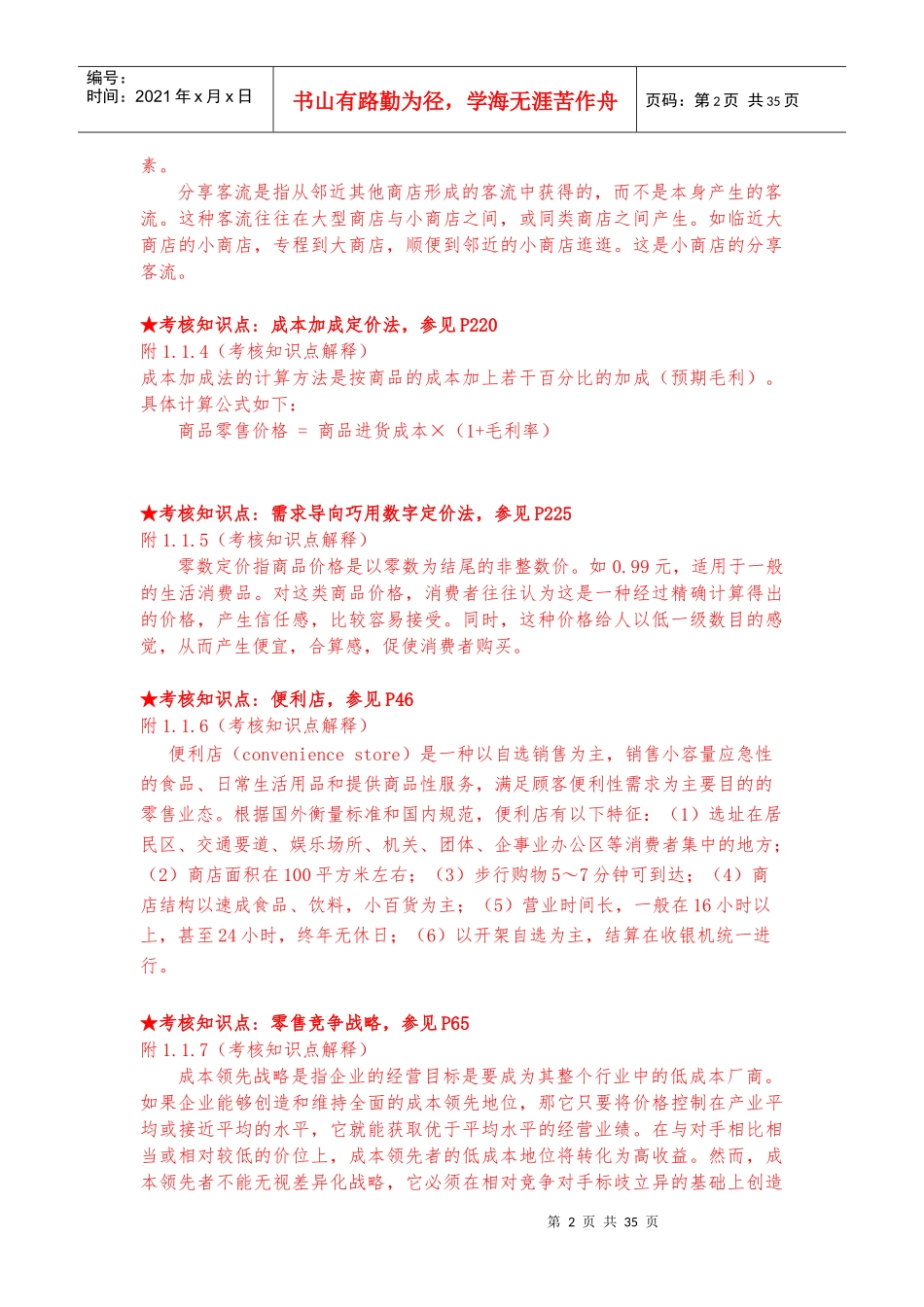 零售管理与实务培训资料_第2页