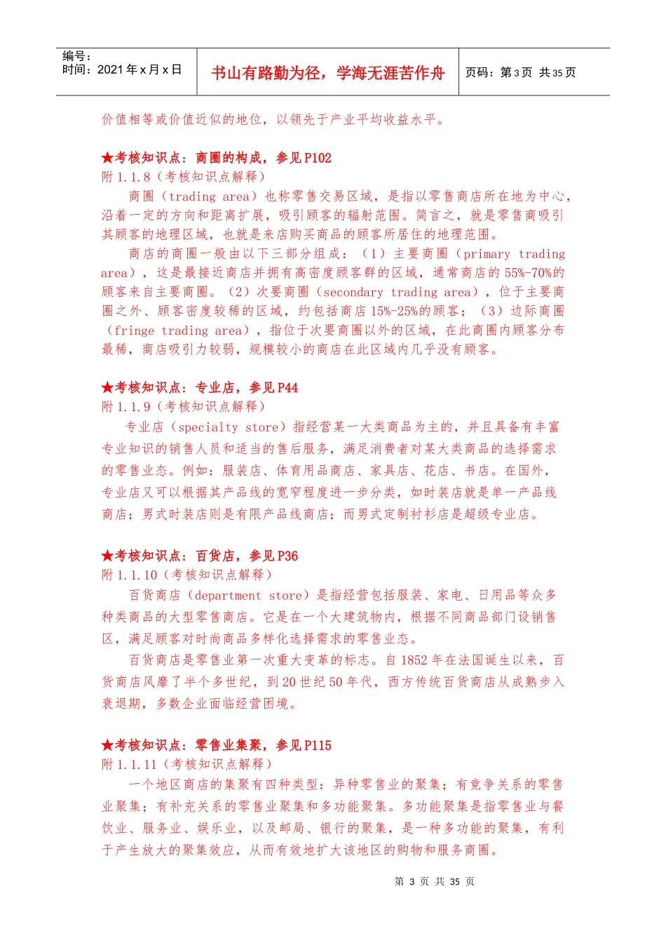 零售管理与实务培训资料_第3页