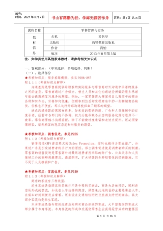 零售管理与实务培训资料