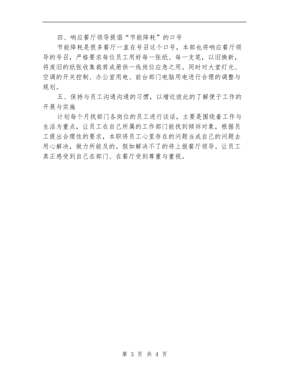 2024年高级餐厅前厅年度工作计划_第3页