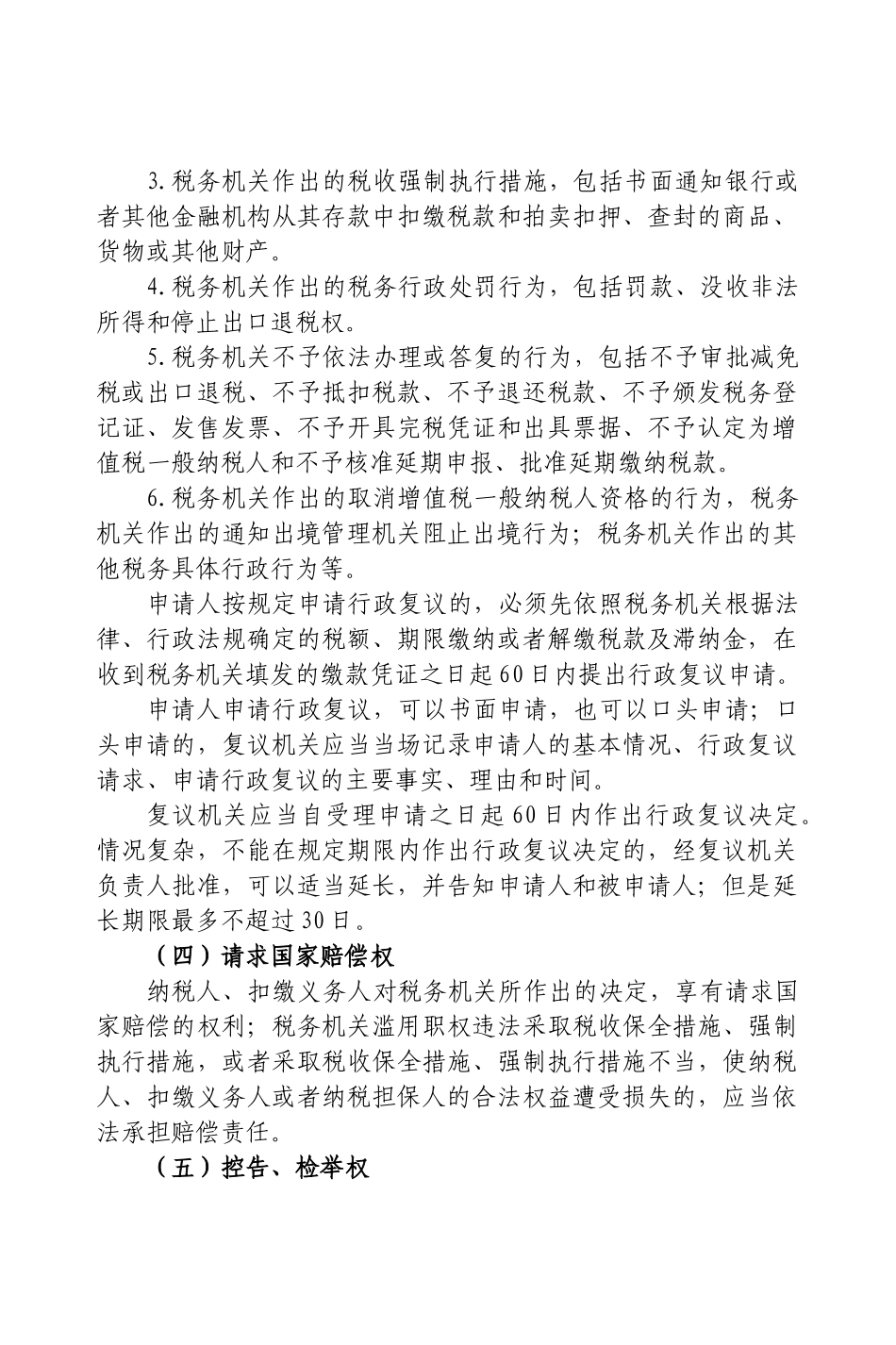 纳税人权利和义务_第2页