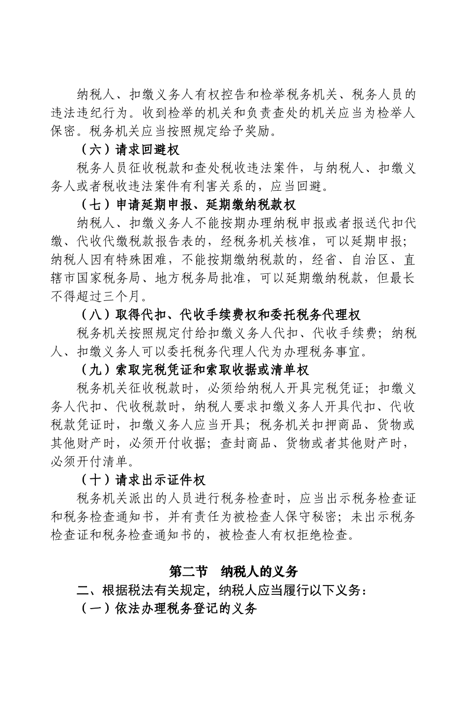 纳税人权利和义务_第3页