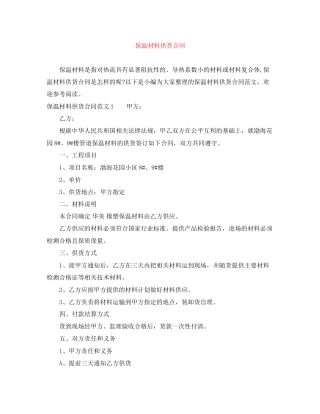 保温材料供货合同