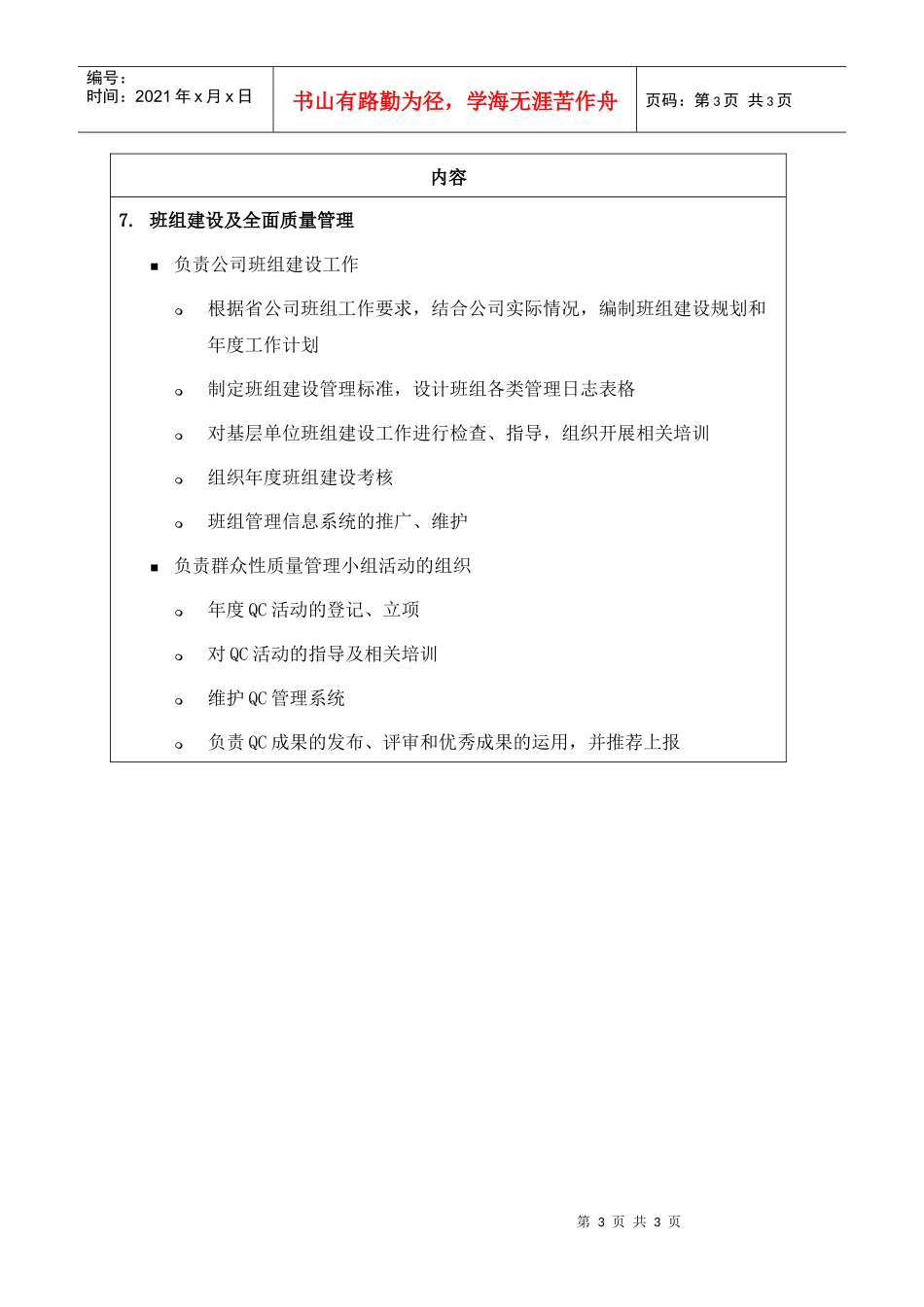 职位说明书-某供电公司企业管理部部门_第3页