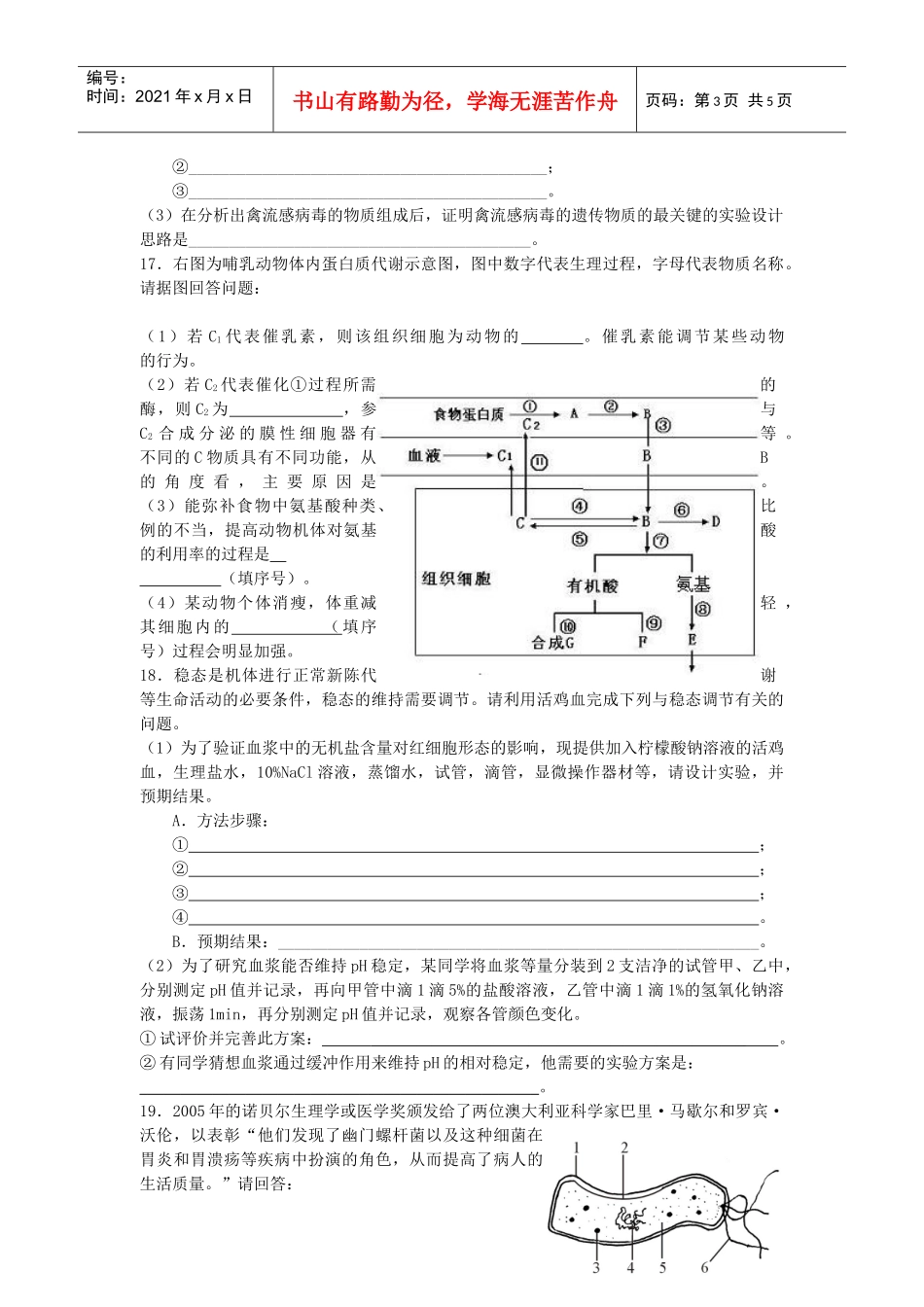 生物考前限时训练三_第3页