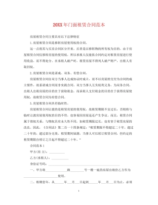 门面租赁合同范本3