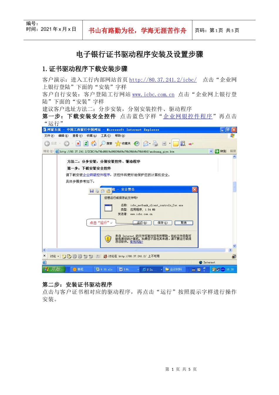 电子银行证书驱动程序安装及设置步骤_第1页