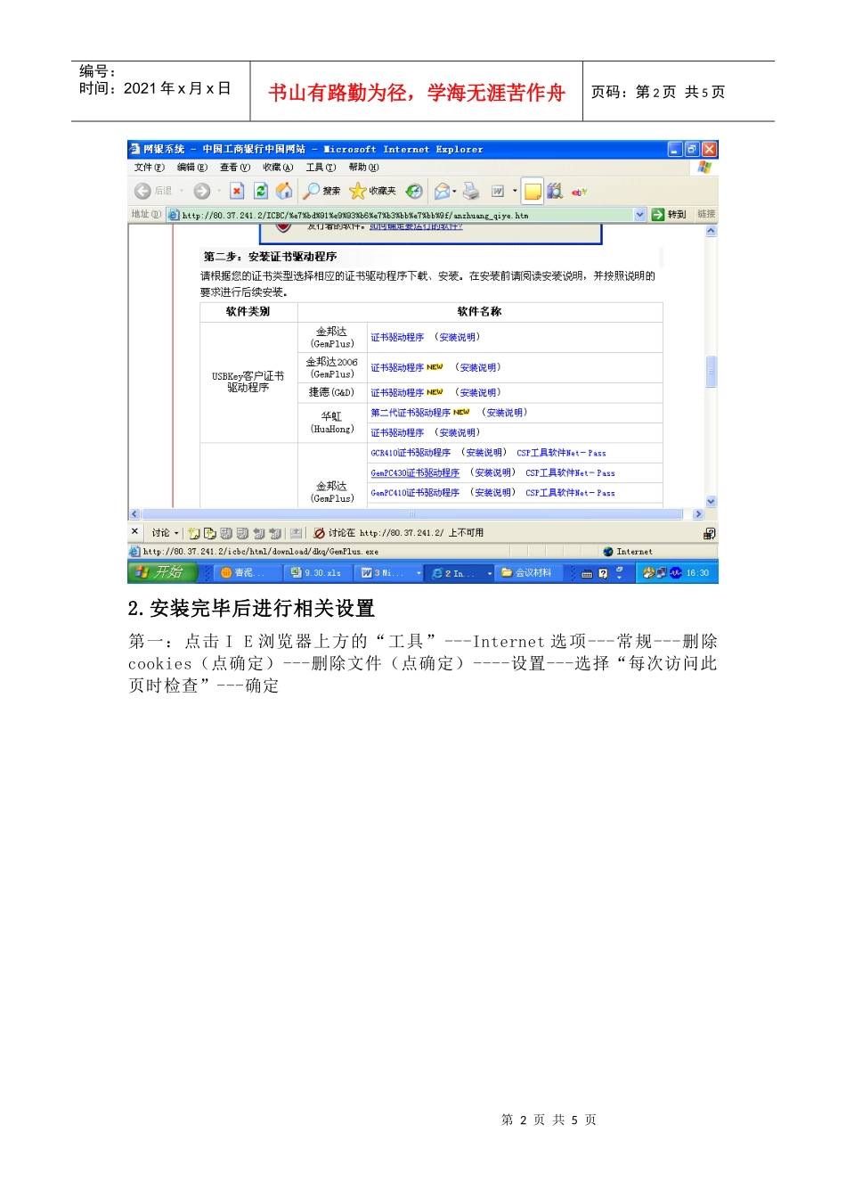 电子银行证书驱动程序安装及设置步骤_第2页