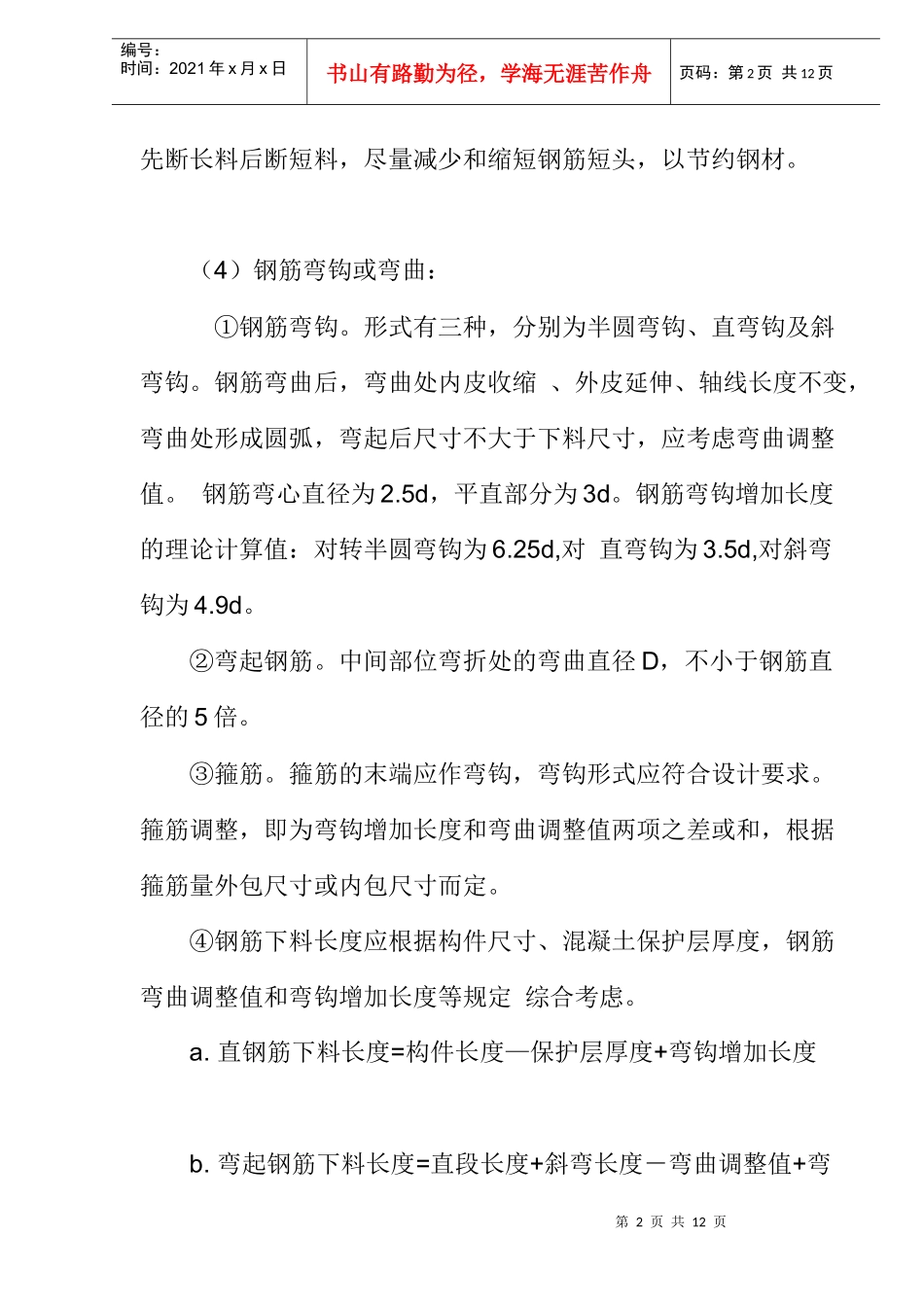 钢筋工程的监理方案概况_第2页