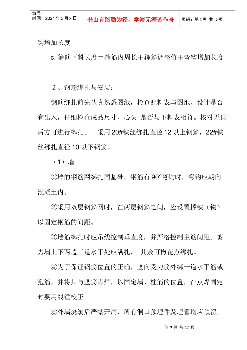 钢筋工程的监理方案概况_第3页