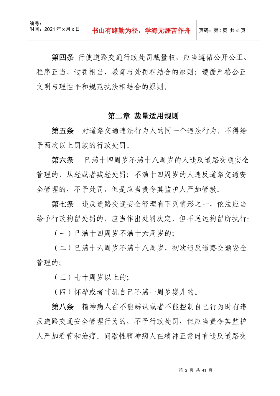 重庆市公安机关道路交通行政处罚裁量基准_第2页