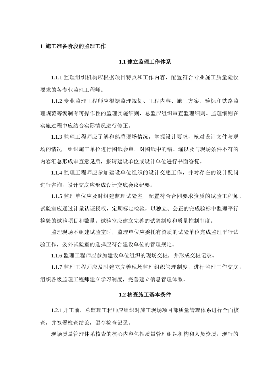 铁路建设监理工作标准化指导书---路基工程分册_第1页