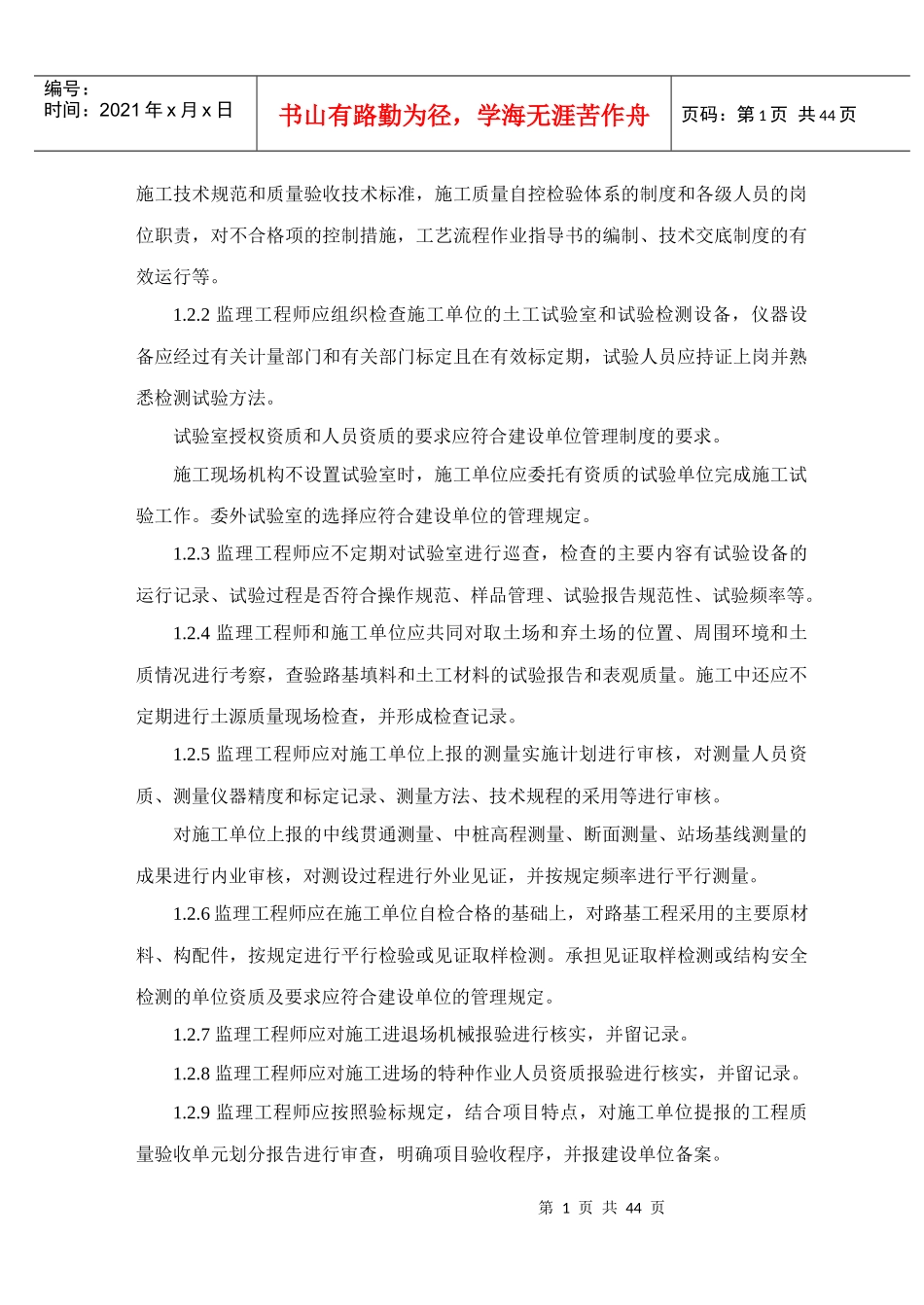 铁路建设监理工作标准化指导书---路基工程分册_第2页