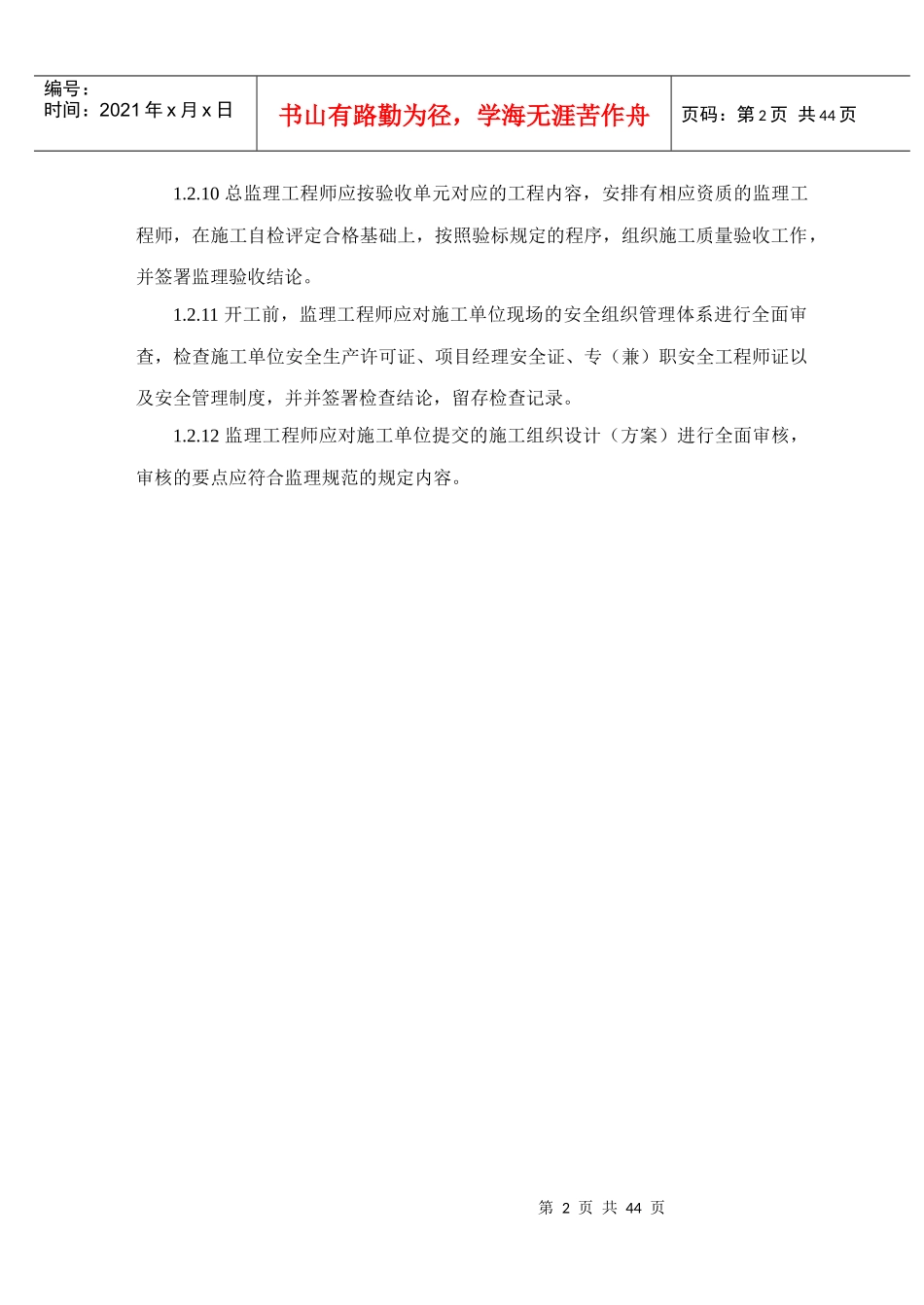 铁路建设监理工作标准化指导书---路基工程分册_第3页