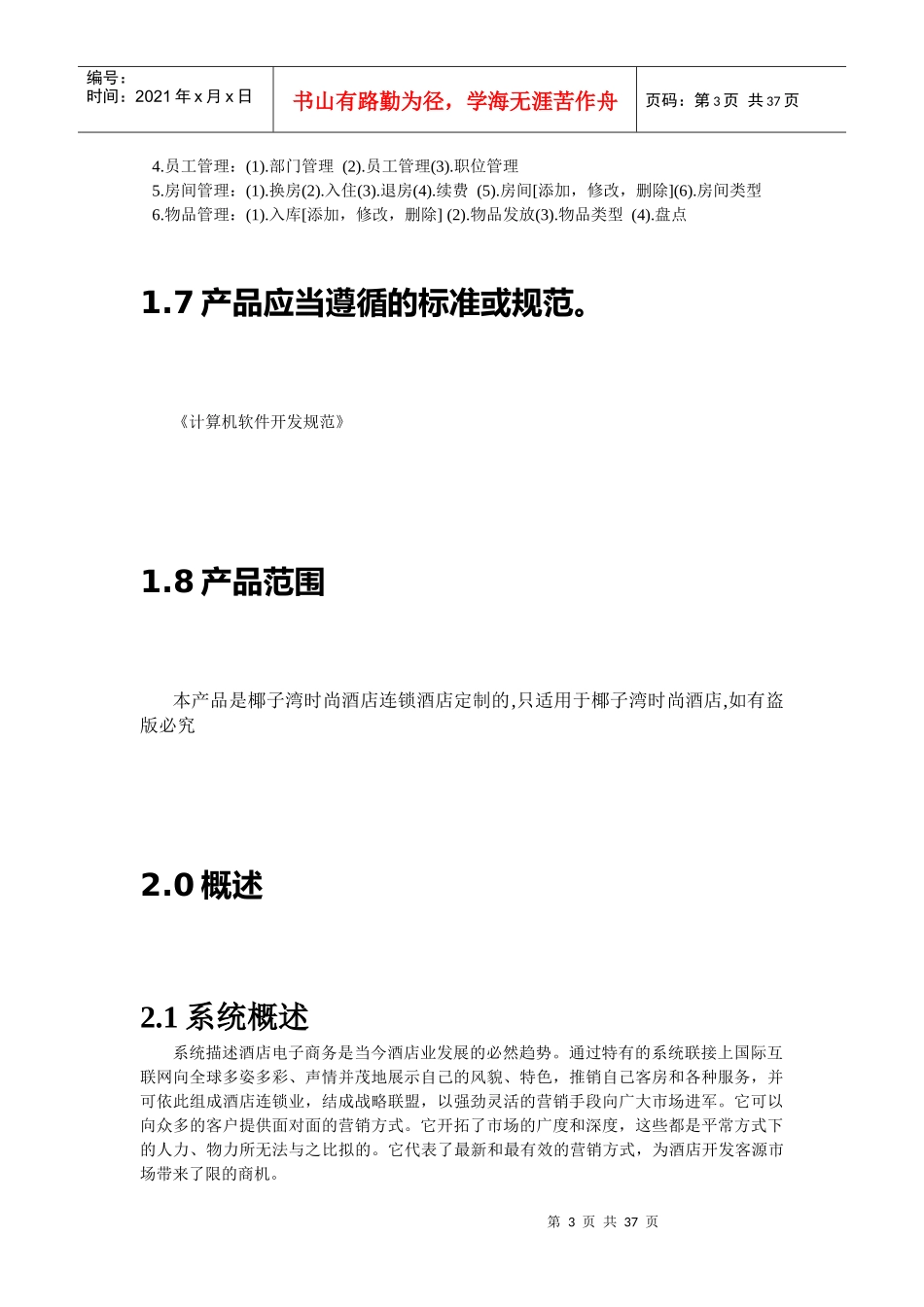 酒店项目需求分析_第3页