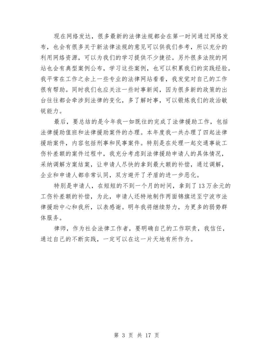 2024年律师工作总结范文与2024年律师工作总结范文4篇汇编_第3页