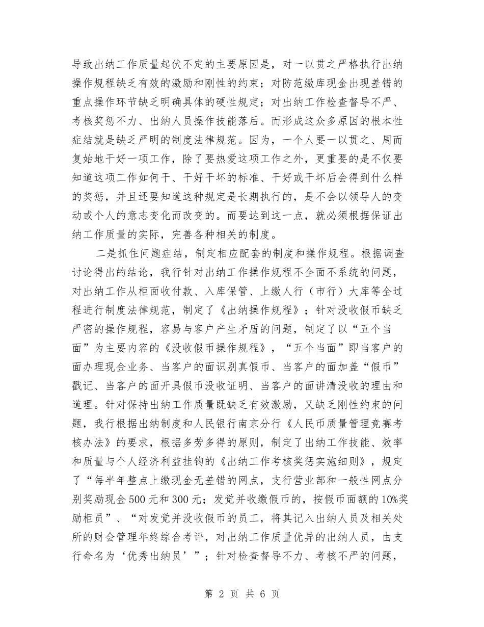 2024年11月银行出纳工作总结与2024年11月银行安保班长工作总结汇编_第2页