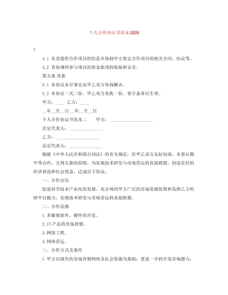 个人合作协议书范本