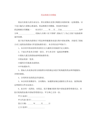 药品购销合同模板