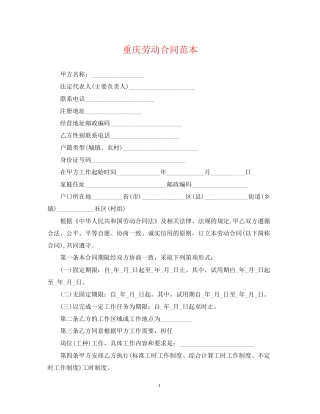 重庆劳动合同范本