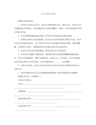 买卖合同范本4篇
