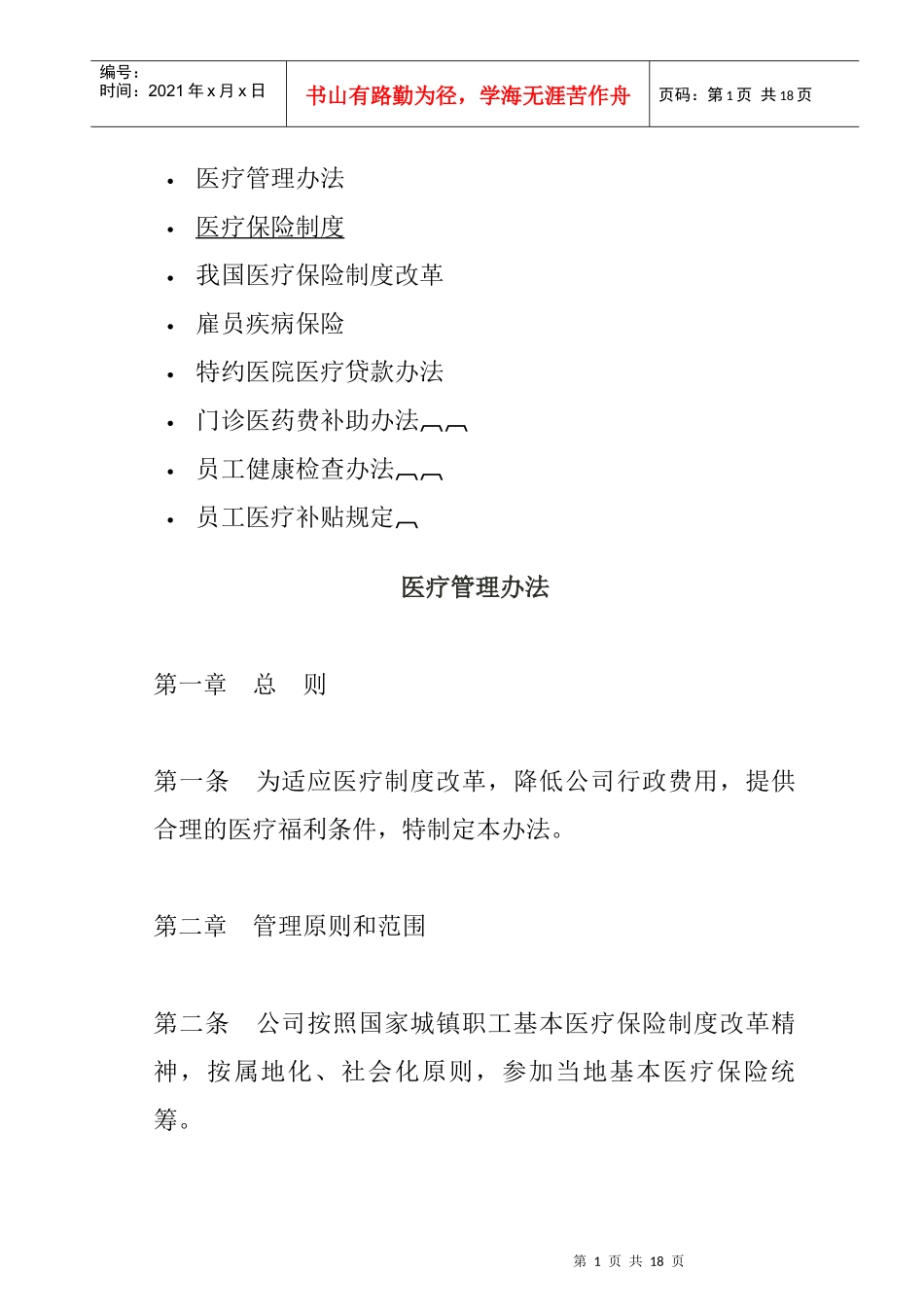 第三讲：疾病保险(1)_第1页