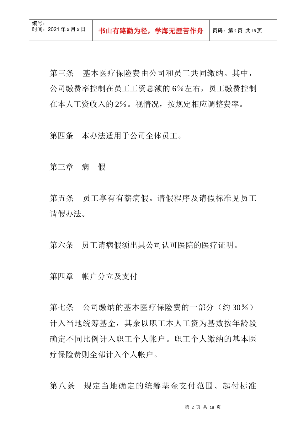 第三讲：疾病保险(1)_第2页