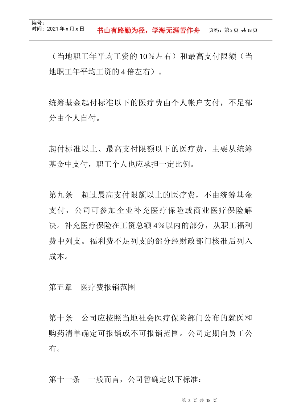 第三讲：疾病保险(1)_第3页