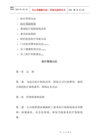 第三讲：疾病保险(1)