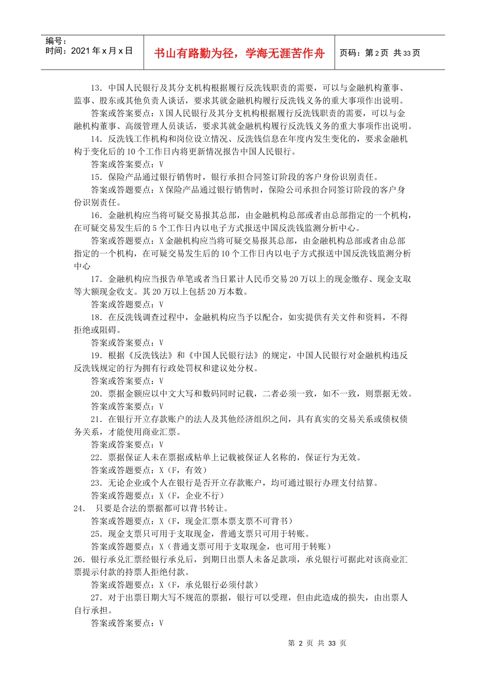 金融知识竞赛答案_第2页