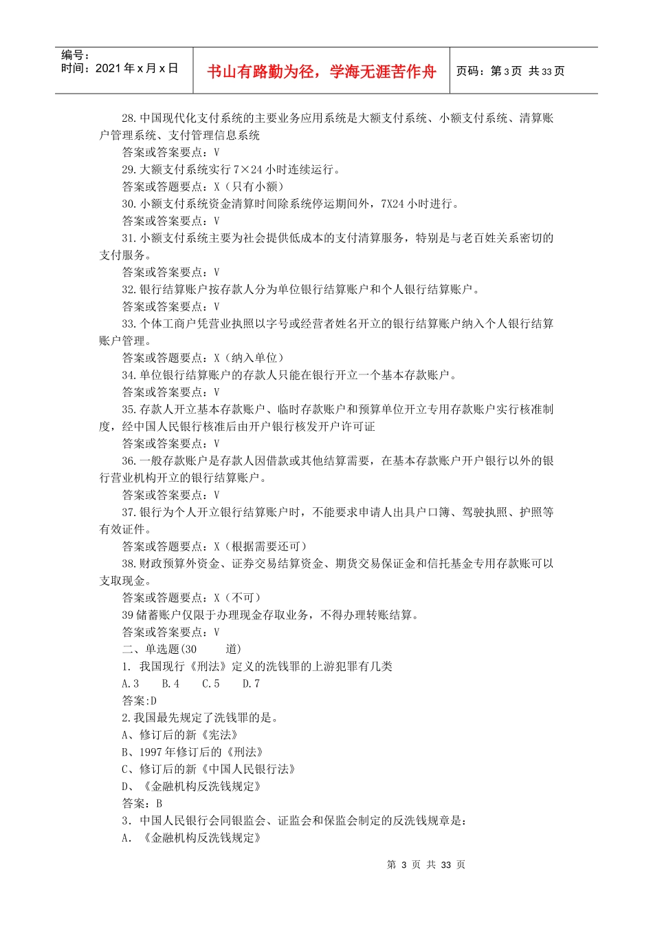 金融知识竞赛答案_第3页