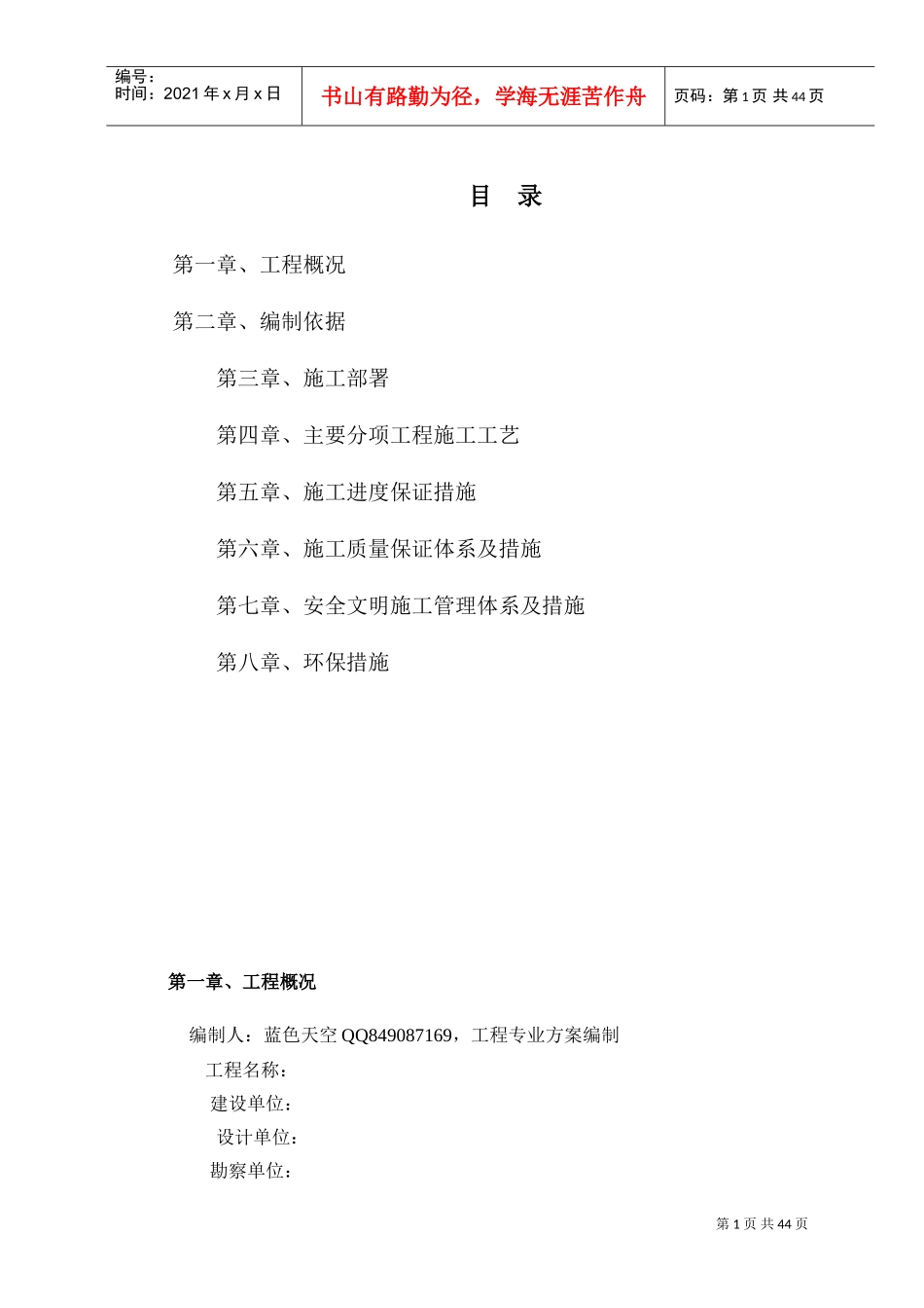 装饰装修施工方案_2(DOC46页)_第2页