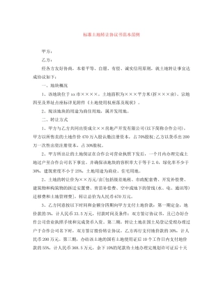 标准土地转让协议书范本范例