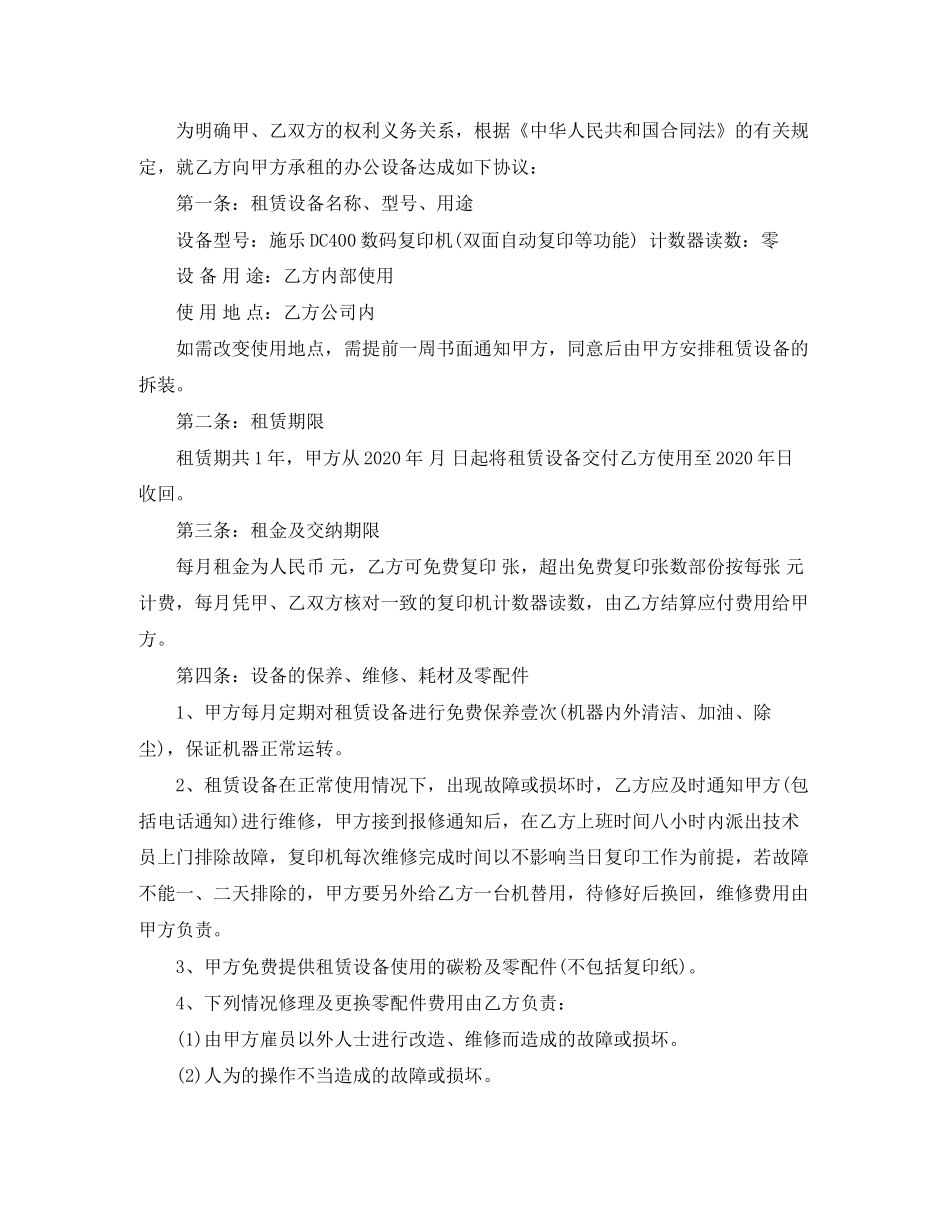 简单的办公设备租赁合同范文_第3页