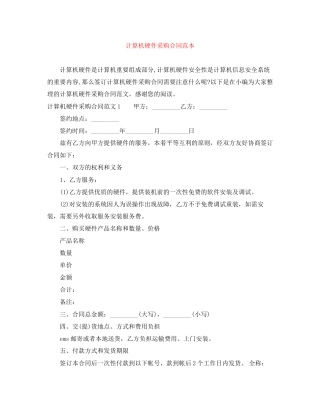 计算机硬件采购合同范本