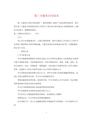 第三方服务合同范本