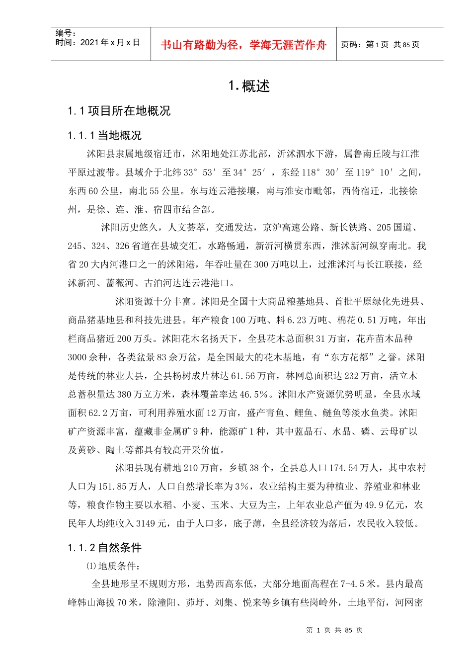 给水厂设计说明书_secret_第1页