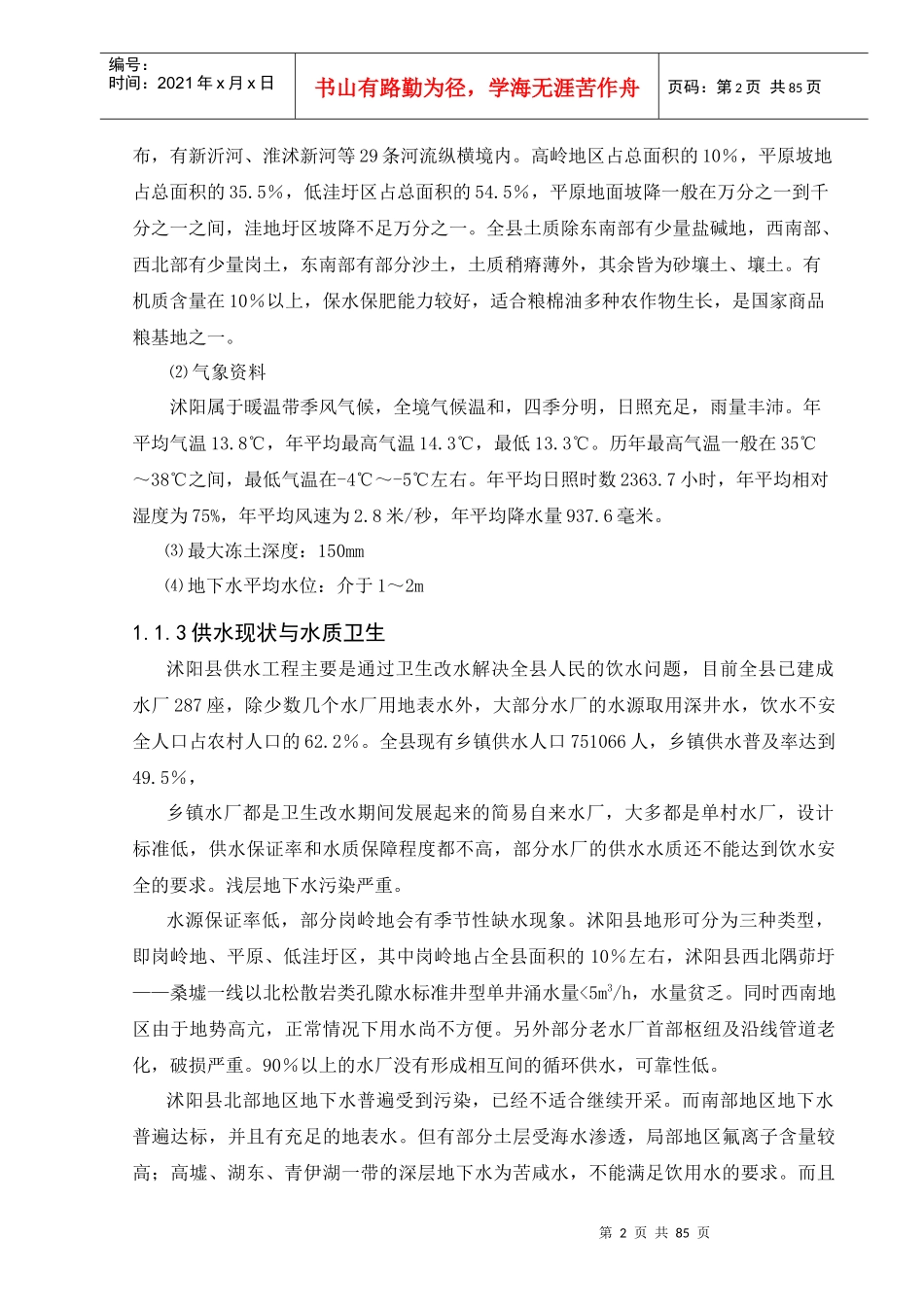 给水厂设计说明书_secret_第2页