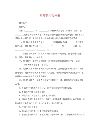 教师任用合同书