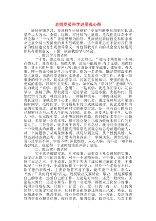 教师党员科学发展观心得
