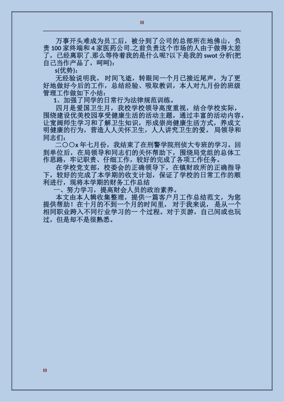 2024年上半年淘宝客服试用期工作总结范文_第3页